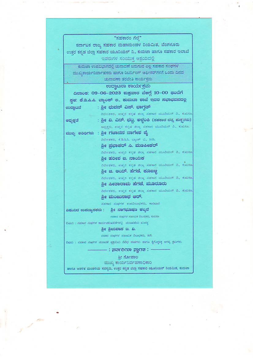 1-ಜಿಲ್ಲಾ ವಿಶೇಷ ತರಬೇತಿ ಕಾರ್ಯಕ್ರಮ 2023-2024